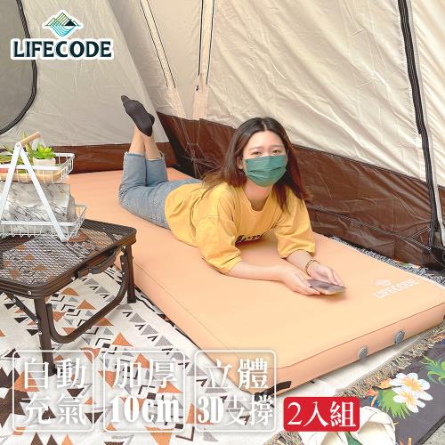 LIFECODE 立體3D TPU單人自動充氣睡墊-寬76cm(200x76x10cm) 奶茶色(2入組)