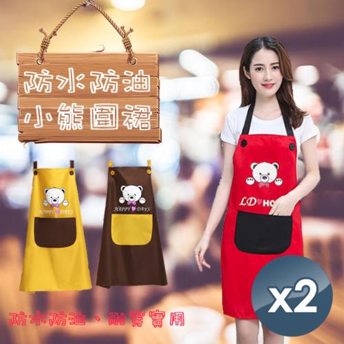 【小魚嚴選】防水防油小熊圍裙 2入