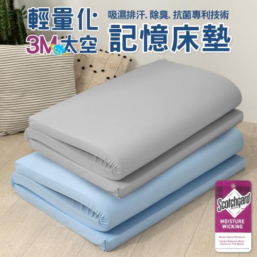 【Jindachi金大器寢具】3M輕量化支撐記憶棉床墊（單人加大3.5尺/50mm厚度）