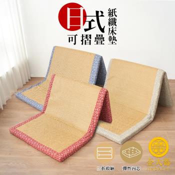 【Jindachi金大器寢具】日和風摺疊透氣床墊（單人加大3.5尺/50mm厚度）