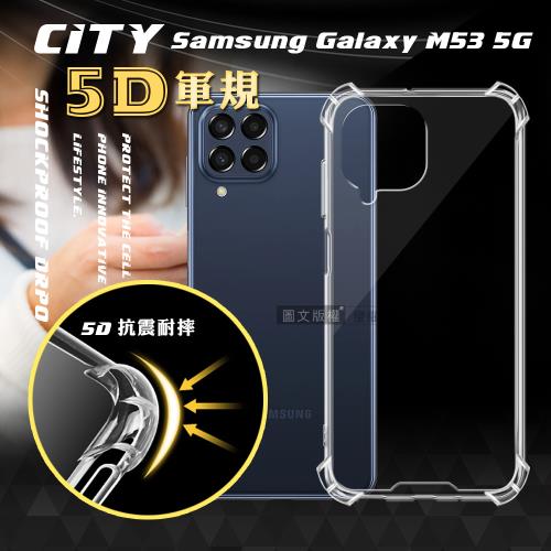 CITY戰車系列 三星 Samsung Galaxy M53 5G 5D軍規防摔氣墊殼 空壓殼 保護殼