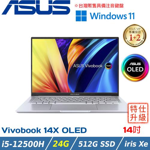 改機升級)ASUS Vivobook 14 OLED 14吋輕薄筆電i5-12500H/24G/512G