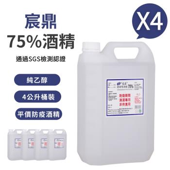 【宸鼎】75%防疫清潔用酒精 (4000ml X4入)