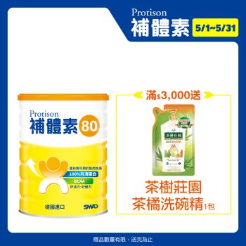 補體素 80 純乳清蛋白 (500公克/罐)