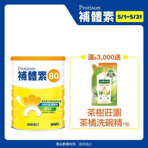 補體素 80 純乳清蛋白 (500公克/罐)