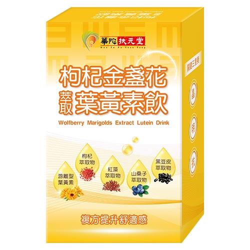華陀扶元堂 枸杞金盞花萃取葉黃素飲【愛買】