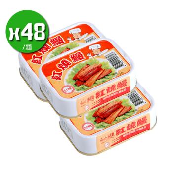 台糖 紅燒鰻x48罐(48罐/箱)