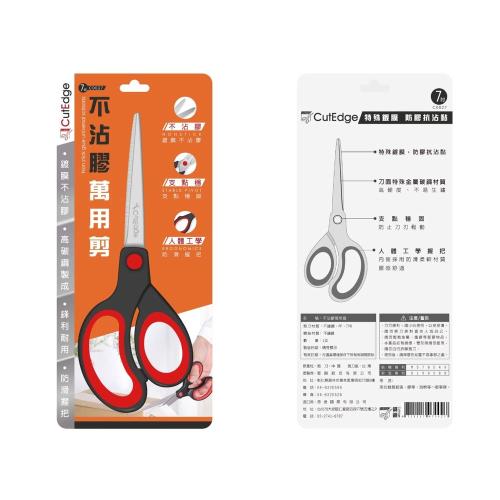  鋒銳 C0027不沾膠 萬用剪刀 7吋(顏色隨機 鍍膜 不沾膠 高碳鋼 人體工學握把 支點穩固 不易生鏽)2入