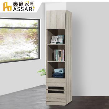 ASSARI-安尼塔1.5尺置物衣櫃(寬45x深55x高202.5cm)