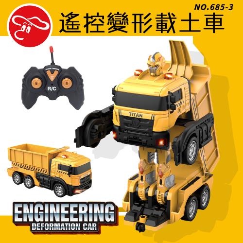 [瑪琍歐玩具]遙控變形載土車/685-3