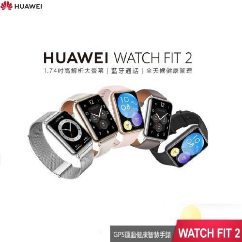 HUAWEI WATCH FIT 2 雅致款- 冰霜銀(金屬款)|會員獨享好康折扣活動