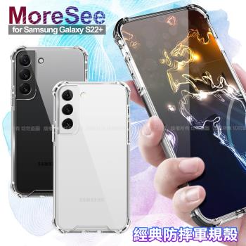 MoreSee for Samsung Galaxy S22+ 經典防摔軍規殼