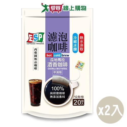 西雅圖ESP 濾泡咖啡酒香咖啡(7G/20包)2入組【愛買】