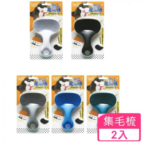 belif-寵物按摩集毛梳 2入組 