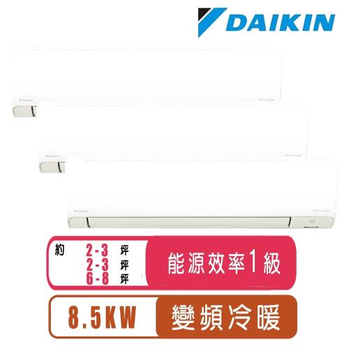 DAIKIN大金 2-3坪+2-3坪+6-8坪一對三變頻冷暖3MXM90RVLT/FTXM22RVLT+FTXM22RVLT+FTXM50RVLT