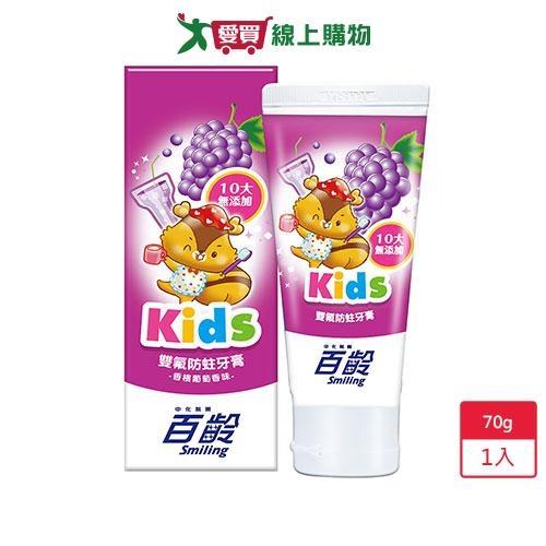 百齡雙氟防蛀兒童牙膏-香檳葡萄70g【愛買】
