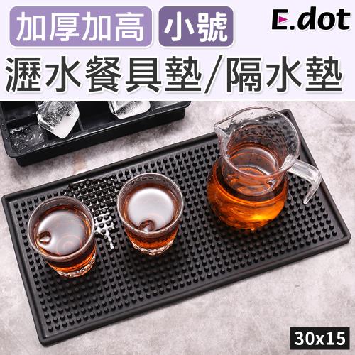E.dot 餐具瀝水墊/水杯墊(小號)