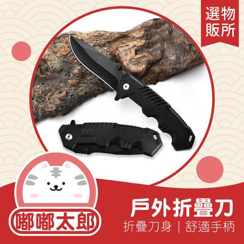 【嘟嘟太郎-野外求生折疊刀(兩入組)】摺疊刀 求生刀 露營 登山 防身