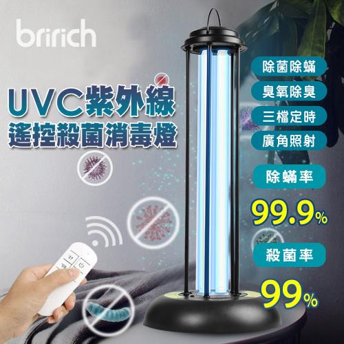 BRI-RICH UVC紫外線臭氧遙控定時殺菌燈(紫外線 臭氧 殺菌 消毒)
