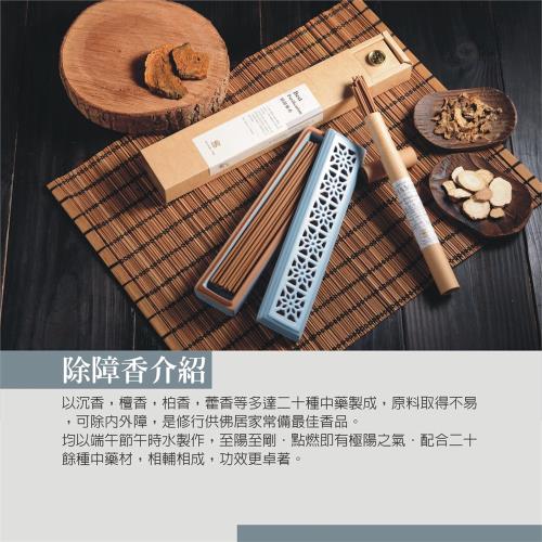 光之薩滿] 淨化除障必備光之薩滿自製“極品除障藥香”臥香隆重上市小盒香