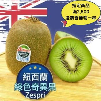 【RealShop 真食材本舖】紐西蘭 綠色奇異果25-27顆入 約3.3kg±10%/箱(Zespri)