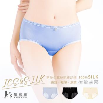 【Ks凱恩絲】冰絲裸感絲滑蠶絲內褲 (透氣.輕薄.涼爽)-藍色