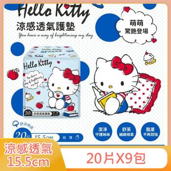 Hello Kitty 涼感透氣護墊 15.5 cm X 20 片 X 9 包 舒涼超薄 添加天然薄荷精油