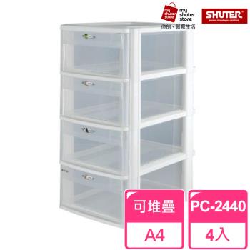 【SHUTER 樹德】魔法收納力玲瓏盒-A4 PC-2440 4入(文件櫃 文件收納)