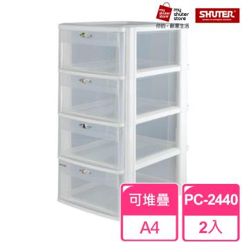 【SHUTER 樹德】魔法收納力玲瓏盒-A4 PC-2440 2入(文件櫃 文件收納)