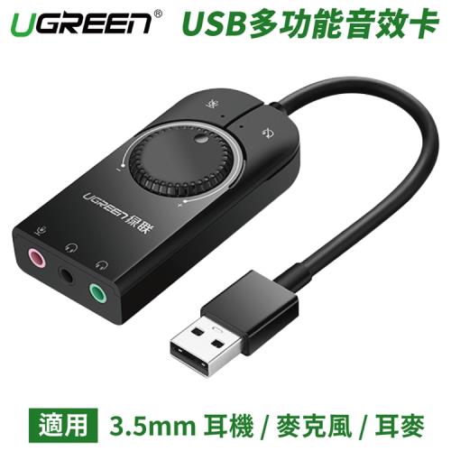 UGREEN綠聯PS5手機筆電腦通用版外接USB音效卡40964(轉耳麥+耳機+麥克風;可靜音禁麥)USB-A外接音效卡