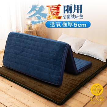【Jindachi金大器寢具】冬夏兩用摺疊透氣床墊（加大6尺/50mm厚度）