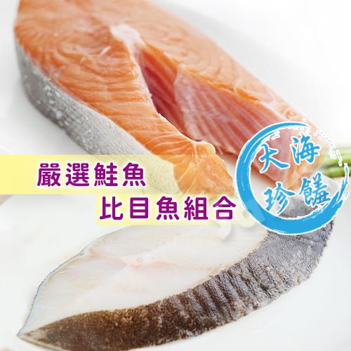 【賣魚的家】大規格鮭魚比目魚 8片特惠組 