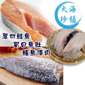 【賣魚的家】厚切鮭魚鱸魚虱目魚特惠組 共6片組