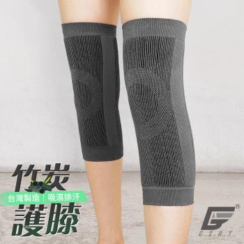 1雙組【GIAT】臺灣製竹炭透氣彈力護膝(男女適用)