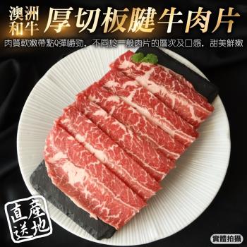 三頓飯-澳洲和牛厚切板腱牛肉片8盒(約100g/盒)
