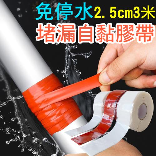 剋漏水萬用膠帶 自融膠帶 止漏膠帶 防水膠帶 矽膠帶