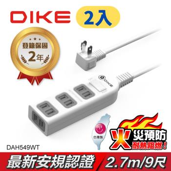 (2入組)【DIKE】一開四插 防火抗雷擊 臺灣製扁插延長線-9尺/2.7M(DAH549WT-2)