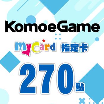 MyCard-KOMOE指定卡270點