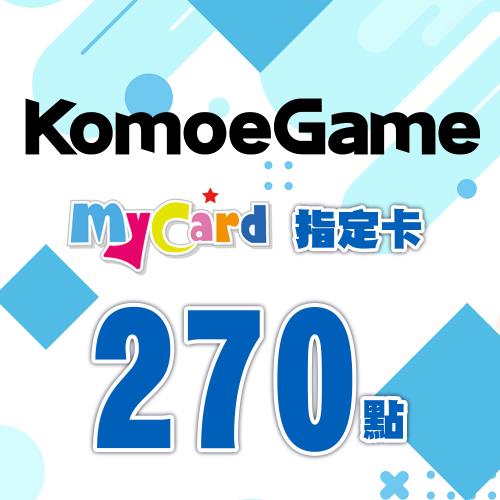 MyCard-KOMOE指定卡270點