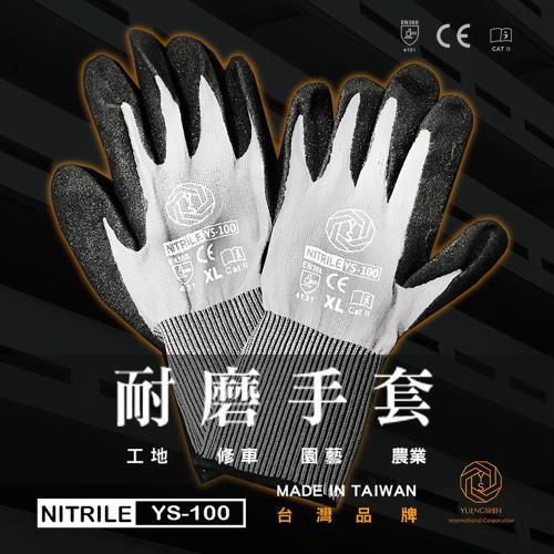 【現貨】 台灣品牌YS-100舒適型耐磨NBR手套 止滑手套 CP值高！