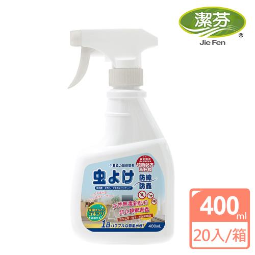 【Jie Fen潔芬】天然防蟑防蟲噴霧400ml-20入/箱