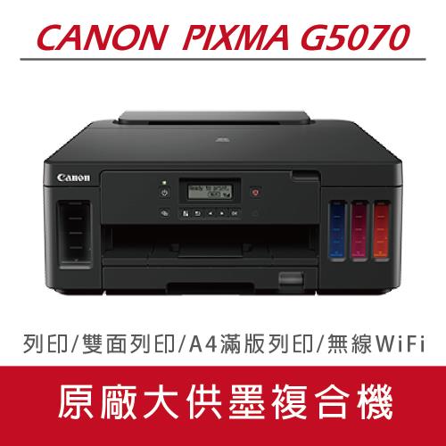 Canon PIXMA G5070 商用無線雙面單功能連供印表機