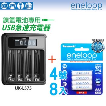 日本製 最新彩版【Panasonic】eneloop低自放4號鎳氫充電電池(8入)+iNeno 鎳氫專用液晶充電器(國際牌/低自放/充電電池/儲電)
