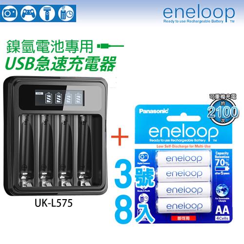 日本製最新彩版【Panasonic】eneloop低自放3號鎳氫充電電池(8入)+iNeno