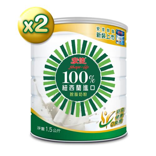 安佳100%紐西蘭進口脫脂奶粉1500gx2罐