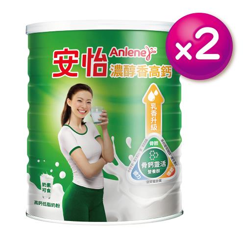 【安怡】濃醇香高鈣低脂奶粉1400gx2罐