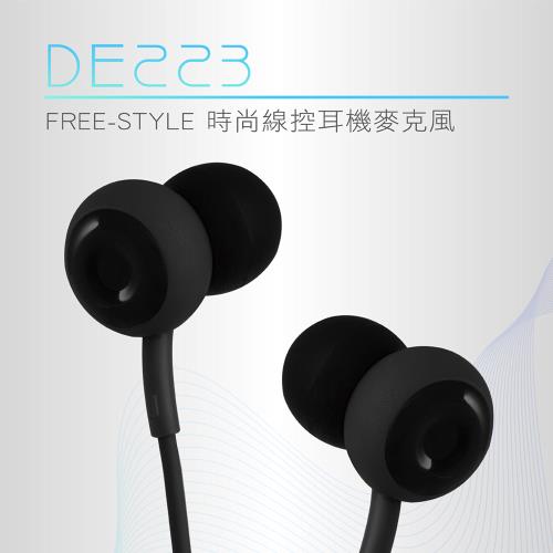【DIKE】FREE-STYLE時尚線控耳機麥克風有線耳機-黑(DE223BK)