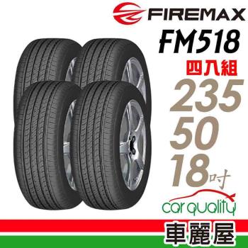 【FIREMAX 福麥斯】FM518 101V XL 降噪耐磨輪胎_四入組_235/50/18(車麗屋)(FM518)