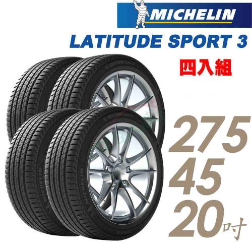 【Michelin 米其林】LATITUDE SPORT 3 濕地操控輪胎_四入組_275/45/20(車麗屋)