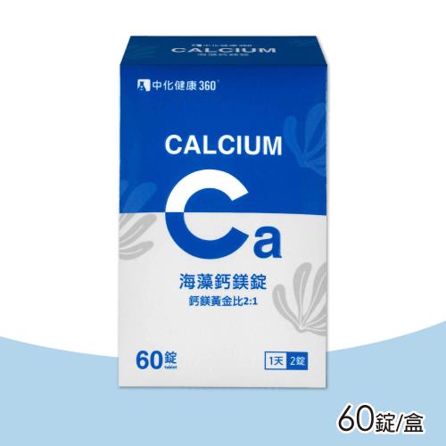 中化健康360 海藻鈣鎂錠 60錠/盒